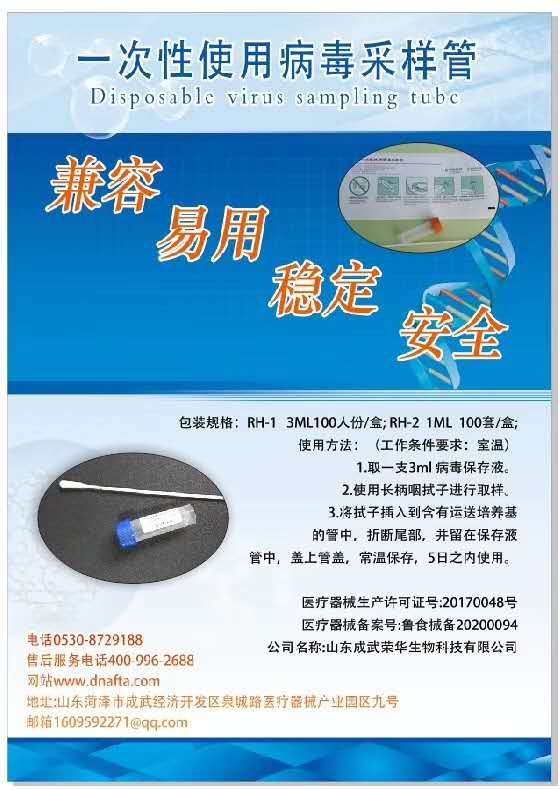 為什么要選擇非胍鹽成分的病毒保存液？